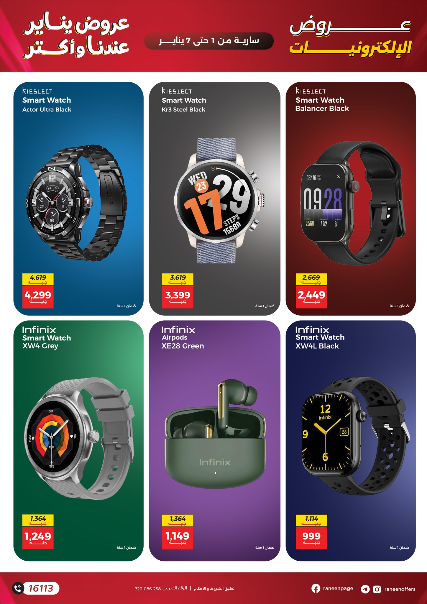 عروض رنين صفحة رقم 8